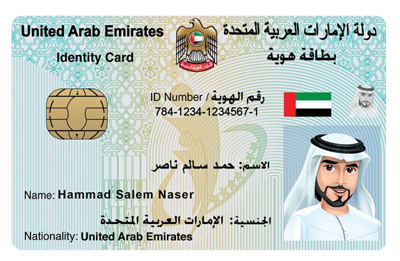 Emirates-ID (1) Emirates-ID (1)